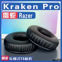 在飛比找蝦皮購物優惠-【滿減免運】適用Razer 雷蛇 Kraken Pro耳罩耳