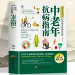 🥥正版提升免疫力打造抗炎抗癌好體質中老年抗病指南日常養生保健書