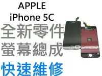 在飛比找Yahoo!奇摩拍賣優惠-APPLE iPhone5C 全新液晶螢幕總成 液晶破裂 面