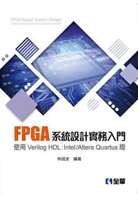 在飛比找樂天市場購物網優惠-FPGA系統設計實務入門-使用Verilog HDL：Int