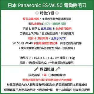 日本 Panasonic ES-WL40 ES-WL50 美體刀 電動除毛刀 全身 可水洗 WL50 WL40 電池式