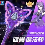 ⚡台灣熱銷⚡巴啦啦小魔仙15周年黑暗魔法棒仙女黑魔仙小公主發光玩具