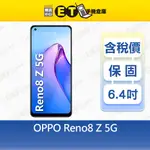 OPPO RENO8 Z 8G/128G 6.4吋 5G 智慧手機 RENO 8Z 全新品【ET手機倉庫】