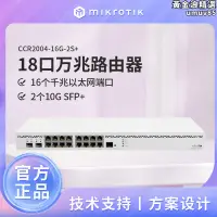 在飛比找露天拍賣優惠-mikrotik ccr2004-16g-2s 18口萬兆智