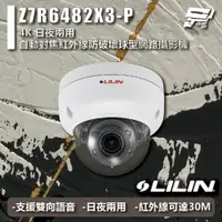 在飛比找樂天市場購物網優惠-昌運監視器 LILIN 利凌 Z7R6482X3-P 4K 