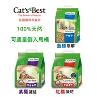 在飛比找蝦皮購物優惠-【現貨 火速出貨】CAT'S BEST 凱優藍標 / 紅標 