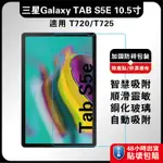 三星TAB S5E 10.5吋 T720玻璃膜 T725螢慕膜 T727平板膜 S5E手機膜 三星S5E平板膜 三星平板