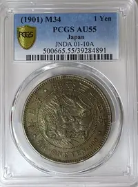 在飛比找Yahoo!奇摩拍賣優惠-明治三十四年(特年) 日本龍銀 PCGS AU55 老包漿透