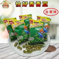 在飛比找蝦皮購物優惠-【GAMA購購】恰好 香香豆 碗豆 青豆 翠菓子青豆 古早味