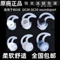 在飛比找蝦皮購物優惠-❤台灣好貨❤博士BOSE QC30 QC20 soundsp