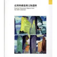 在飛比找蝦皮商城優惠-史博典藏臺灣文物選粹 / 國立歷史博物館 萬卷樓圖書