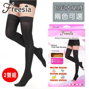 【Freesia】醫療彈性襪超薄型-包趾大腿壓力襪(2雙組-醫療襪/靜脈曲張襪)