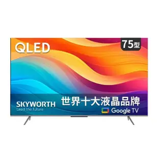 【SKYWORTH 創維】75吋4K QLED Google TV聯網液晶顯示器(75SQG9500)