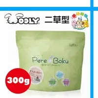 在飛比找蝦皮購物優惠-【童話寵物】wooly二草、七草系列300g