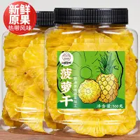 在飛比找蝦皮商城精選優惠-鳳梨乾500g/桶 菠蘿乾蜜餞 水果乾