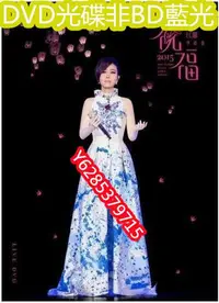 在飛比找Yahoo!奇摩拍賣優惠-電影光碟 M61 【江蕙 2015 祝福演唱會】 DVD