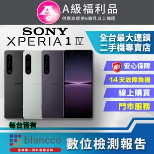 【福利品】SONY Xperia 1 IV (12G/512G) 全機9成9新