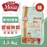 在飛比找松果購物優惠-PRO毛孩王 莫比Mobby 鹿肉&鮭魚 愛貓無穀配方1.5