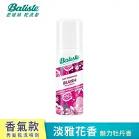 在飛比找屈臣氏網路商店優惠-BATISTE Batiste 秀髮乾洗噴劑-淡雅花香 50