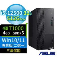 在飛比找ETMall東森購物網優惠-ASUS 華碩 B660 商用電腦 12代i5/32G/51