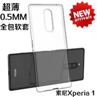 在飛比找ETMall東森購物網優惠-適用索尼Xperia 1手機殼 X 5軟殼Xperia 1 