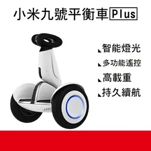 【4%點數】小米九號平衡車Plus 現貨 免運 當天出貨 智能APP控制 米家平衡車 小米【coni shop】【限定樂天APP下單】