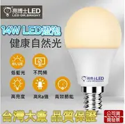 台灣亮博士 超值 led燈泡 led燈 超省電 e27接頭 省電燈泡 省電燈泡 10-14W