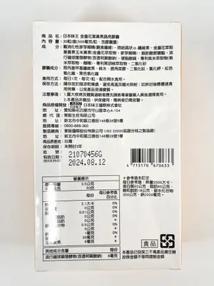 【日本味王】 金盞花葉黃素晶亮膠囊 30入/盒 日本味王 30:6:6高濃度黃金比例 (30粒)