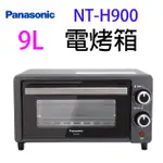 PANASONIC 國際 NT-H900 9L 電烤箱