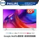 【PHILIPS 飛利浦】65吋4K GoogleTV LED 安卓聯網語音聲控 連網液晶顯示器(65PUH7159)