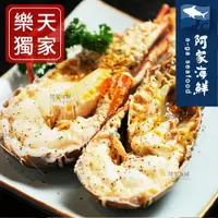 在飛比找樂天市場購物網優惠-【阿家海鮮】頂級青殼生凍龍蝦 (四種規格)