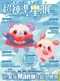 在飛比找PChome24h購物優惠-超神準星測誌 07月號/2017 第29期（電子書）