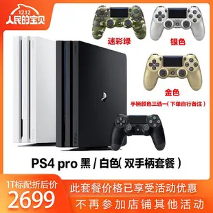 創客優品 索尼PS4 Pro主機SLIM ps4 Pro全新港版國行新款500G1TB游戲主機 YX2630