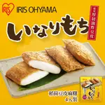 IRIS OHYAMA 稻荷豆皮麻糬4入(厚切/點心/零食/宵夜/下午茶/火鍋料/泡麵/下酒菜)