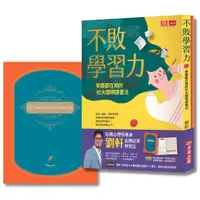 在飛比找蝦皮購物優惠-【書適一店】不敗學習力：學霸都在用的10大聰明讀書法、不敗學