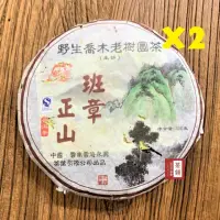 在飛比找momo購物網優惠-【茶韻】普洱茶2007雲海永興班章正山400g 1+1老班章