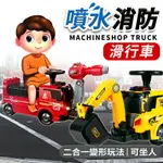 噴水消防 挖掘工程益智滑行車 ZH92/一台入(促2250) 變形收納 二合一 消防車 工程車 玩具車 拼裝軌道車 停車場玩具 -CF155061 -CF155062