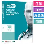 【ESET台灣總代理】ESET NOD32 ANTIVIRUS 防毒軟體 1台3年盒裝版授權