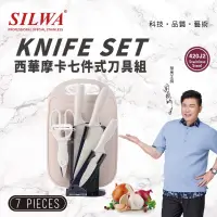 在飛比找蝦皮購物優惠-[全新正品] 西華Silwa 摩卡刀具組 7件 knife 