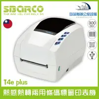 在飛比找樂天市場購物網優惠-SBARCO T4e plus 熱感熱轉兩用條碼標籤印表機 