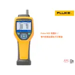 FLUKE 985 落塵計 / 室內空氣品質粒子計數器  原廠正版貨   樺沢商行（下單前請先詢問交期）