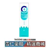 在飛比找蝦皮商城優惠-Taicend 泰陞 液態皮膚保護膜 (70ml/瓶)