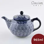 波蘭陶 月墜星空系列 茶壺 陶瓷壺 水壺 陶瓷茶壺 965ML 波蘭手工製[美學生活]