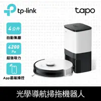 在飛比找PChome24h購物優惠-TP-Link Tapo RV30 Plus 光學雷達導航 