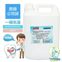 在飛比找蝦皮購物優惠-【牙齒寶寶】立潔康 無酒精漱口水4000ml 內含氯已定Ch