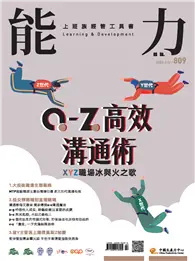 在飛比找TAAZE讀冊生活優惠-能力雜誌 7月號/2023 第809期：a－z高效溝通術 (