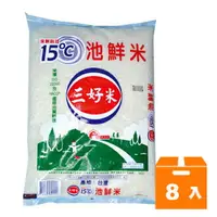 在飛比找樂天市場購物網優惠-三好米 池鮮米 3.4kg (8入)/箱【康鄰超市】