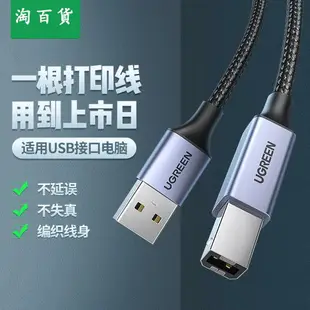 淘百貨 ● 打印機數據線 usb轉方口延長加長連接電腦適用惠普佳能愛普生