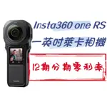 INSTA360 ONE RS 1英吋萊卡全景運動相機 運動相機 口袋相機
