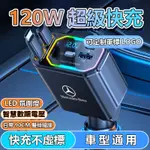 車用充電器 雙線100W超級快充 數顯閃充 帶線汽車點煙器 USB口轉接頭 有線車充 TYPE-C+USB 車充